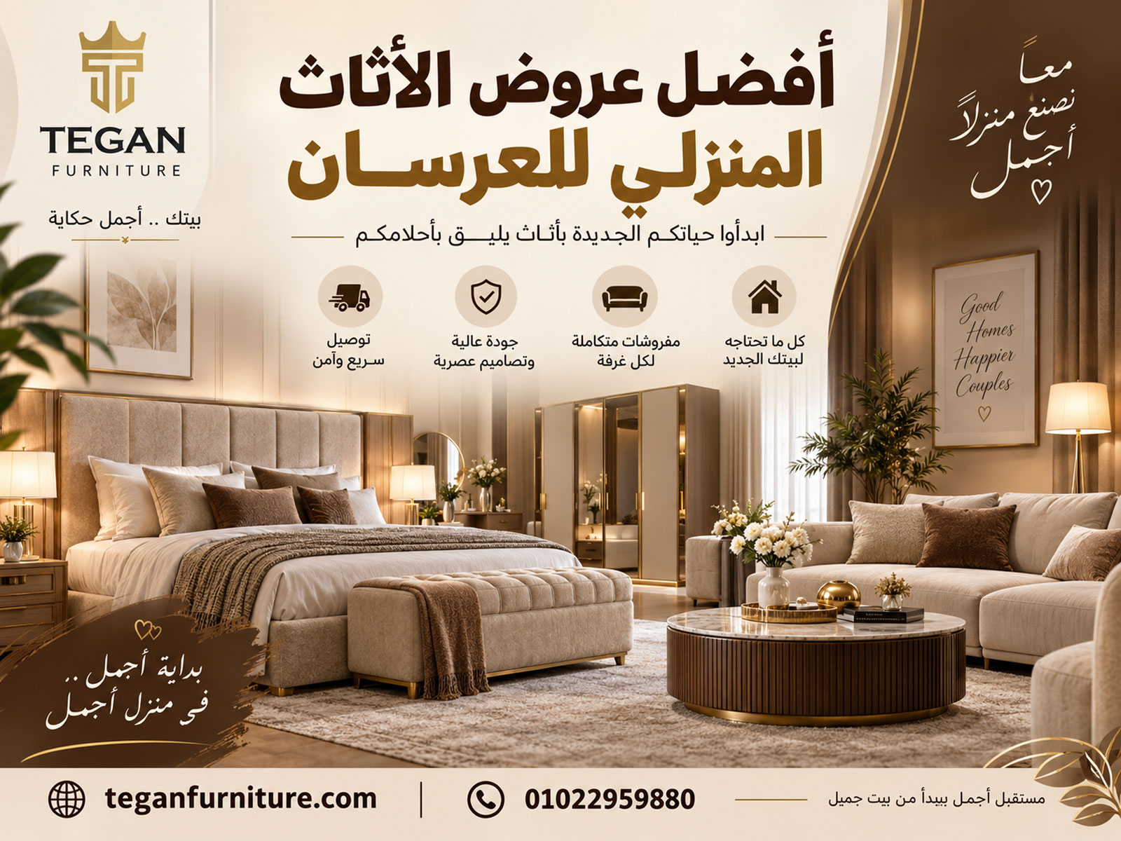 أفضل عروض الأثاث المنزلي للعرسان