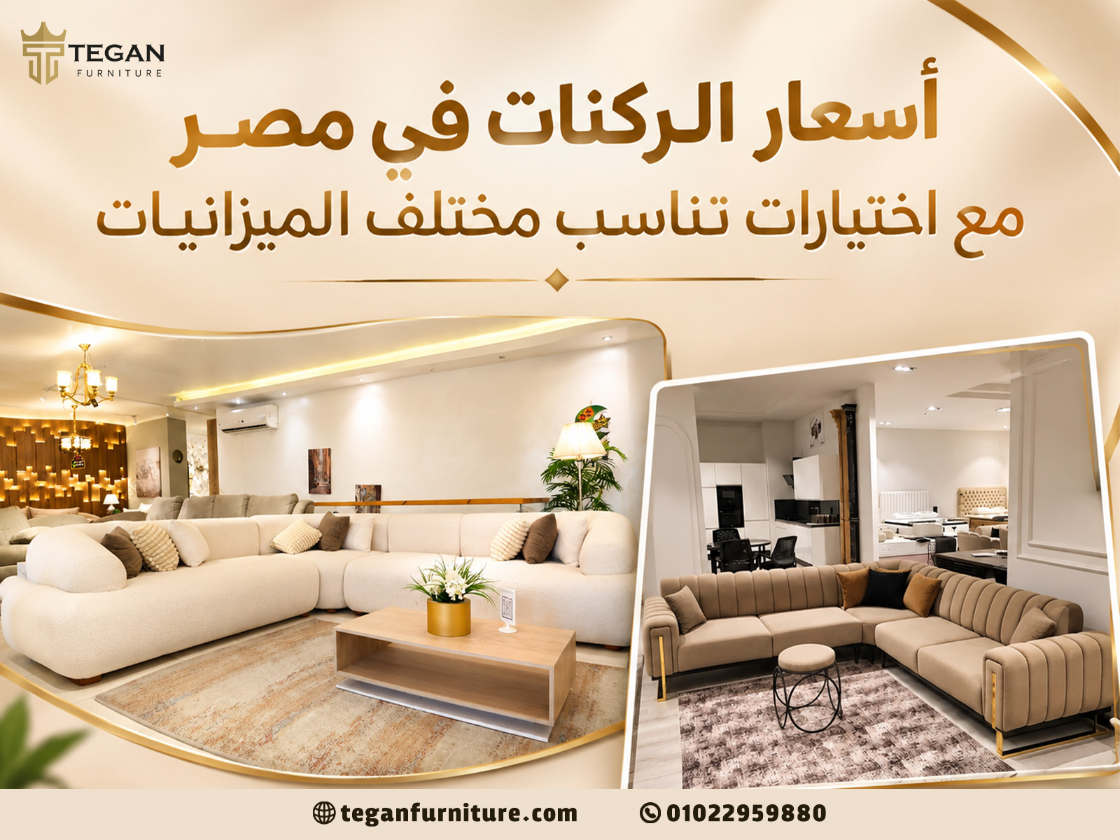 أسعار الركنات في مصر مع اختيارات تناسب مختلف الميزانيات