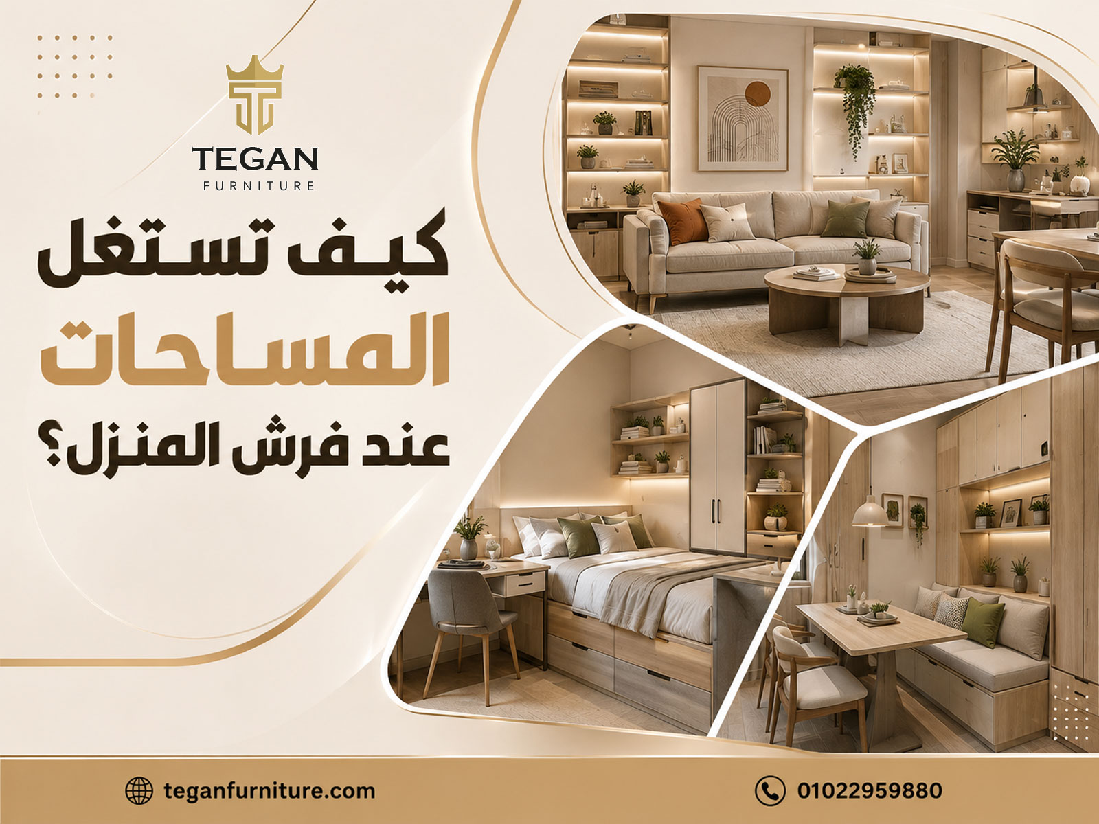 كيف تستغل المساحات عند فرش المنزل؟