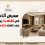 معرض أثاث في القاهرة يوفر غرف كاملة بالتقسيط