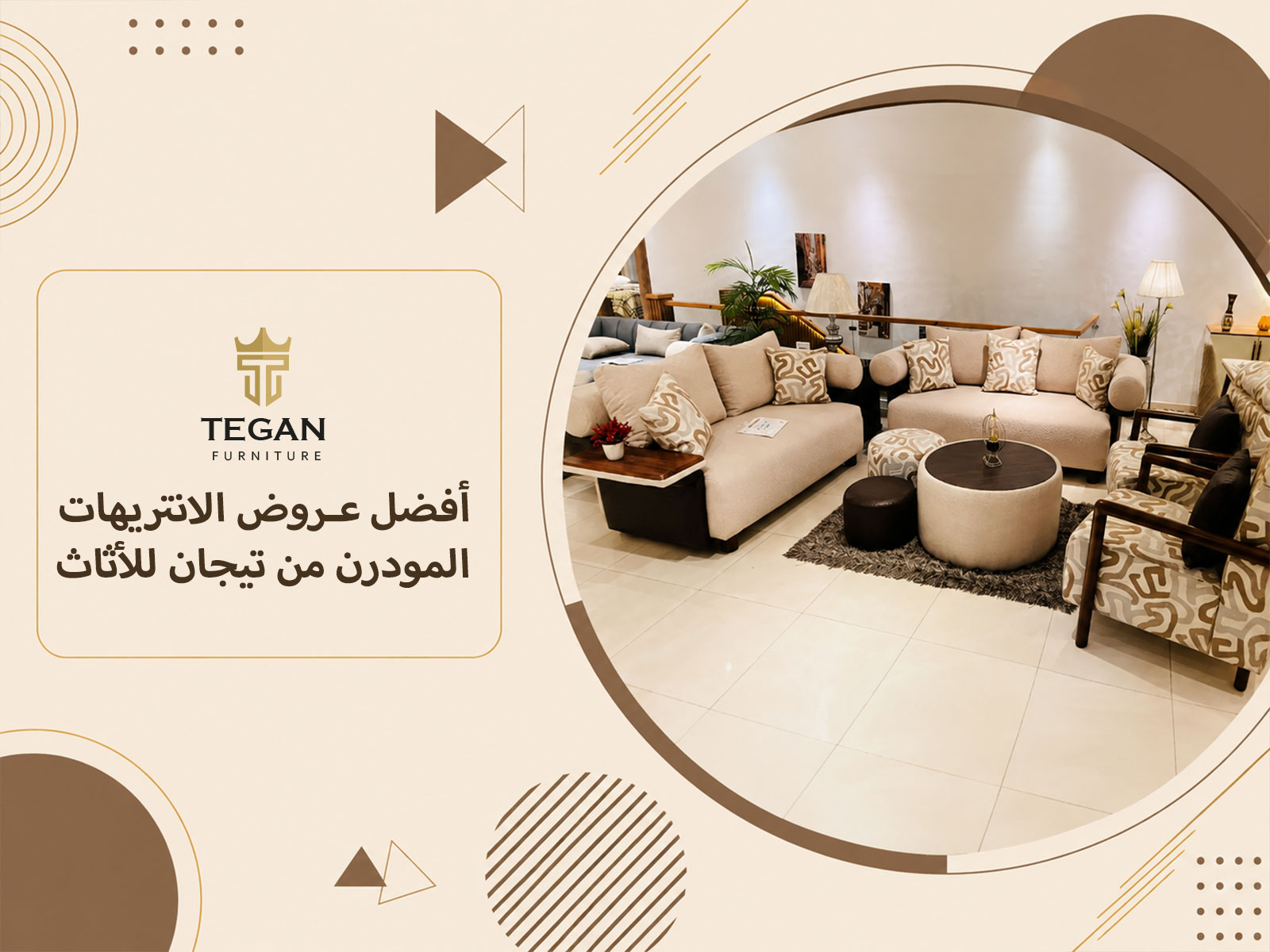 أفضل عروض الانتريهات المودرن من تيجان للأثاث