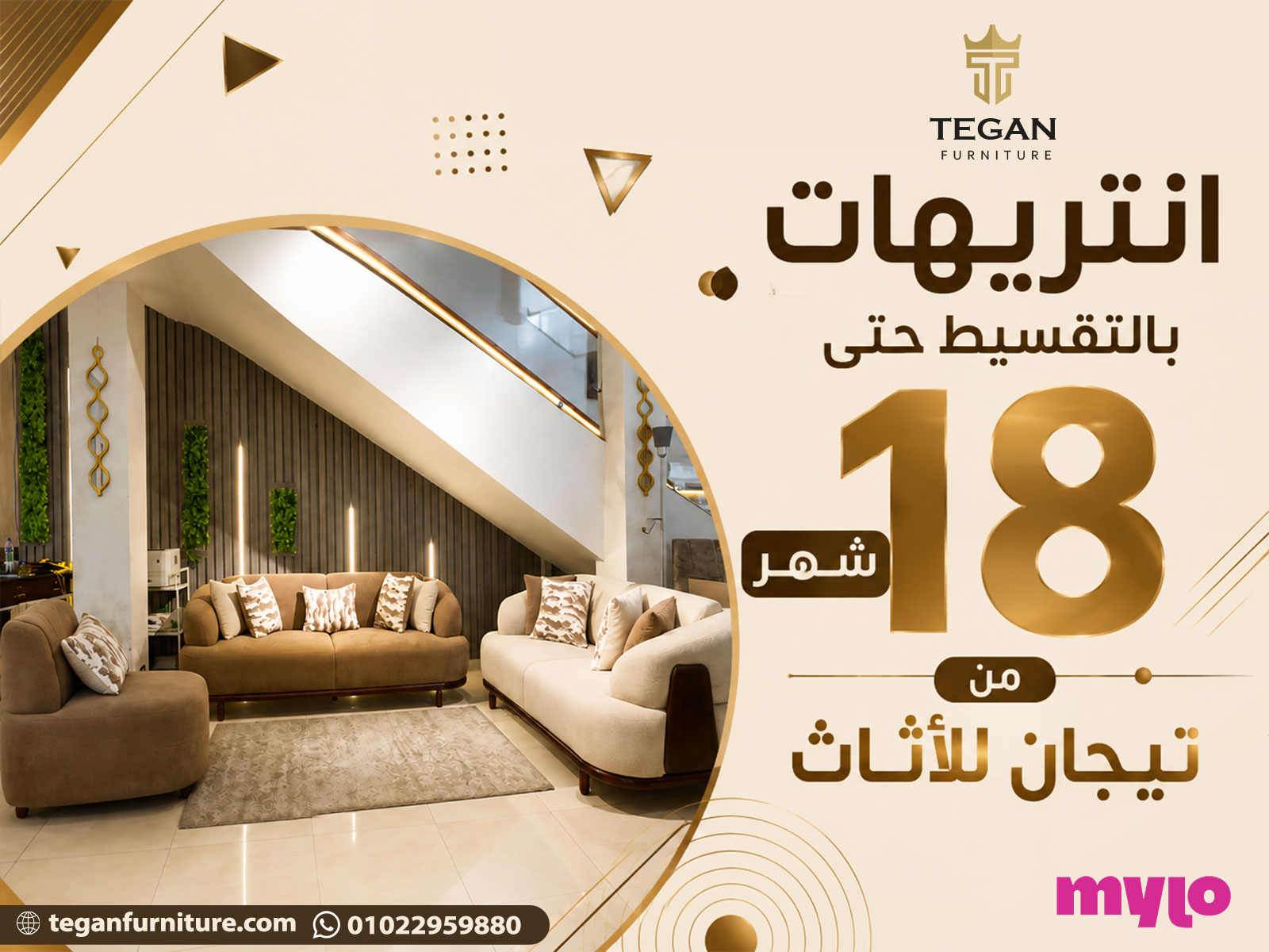 انتريهات بالتقسيط حتى 18 شهر من تيجان للأثاث