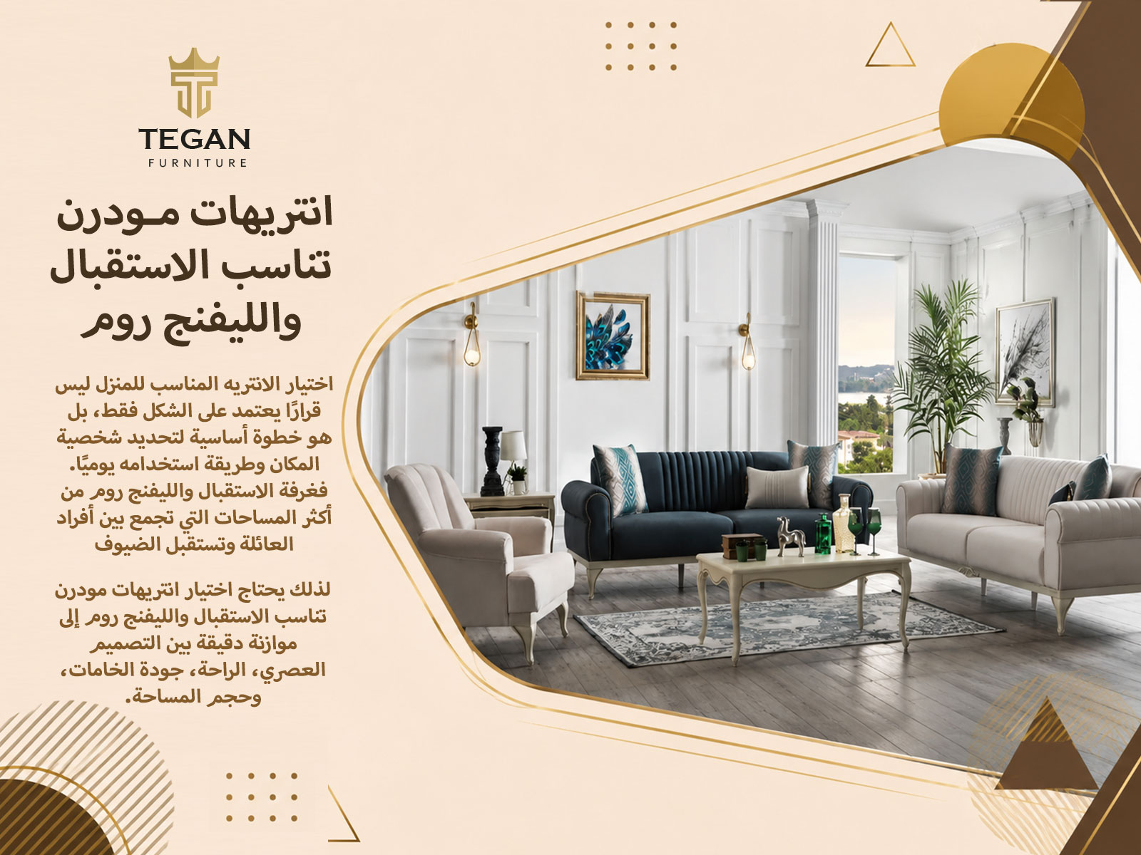 انتريهات-مودرن-تناسب-الاستقبال-والليفنج-روم