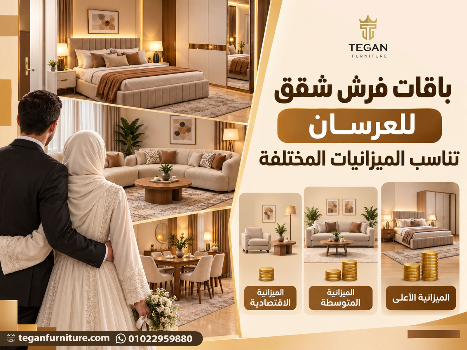 باقات فرش شقق للعرسان تناسب الميزانيات المختلفة