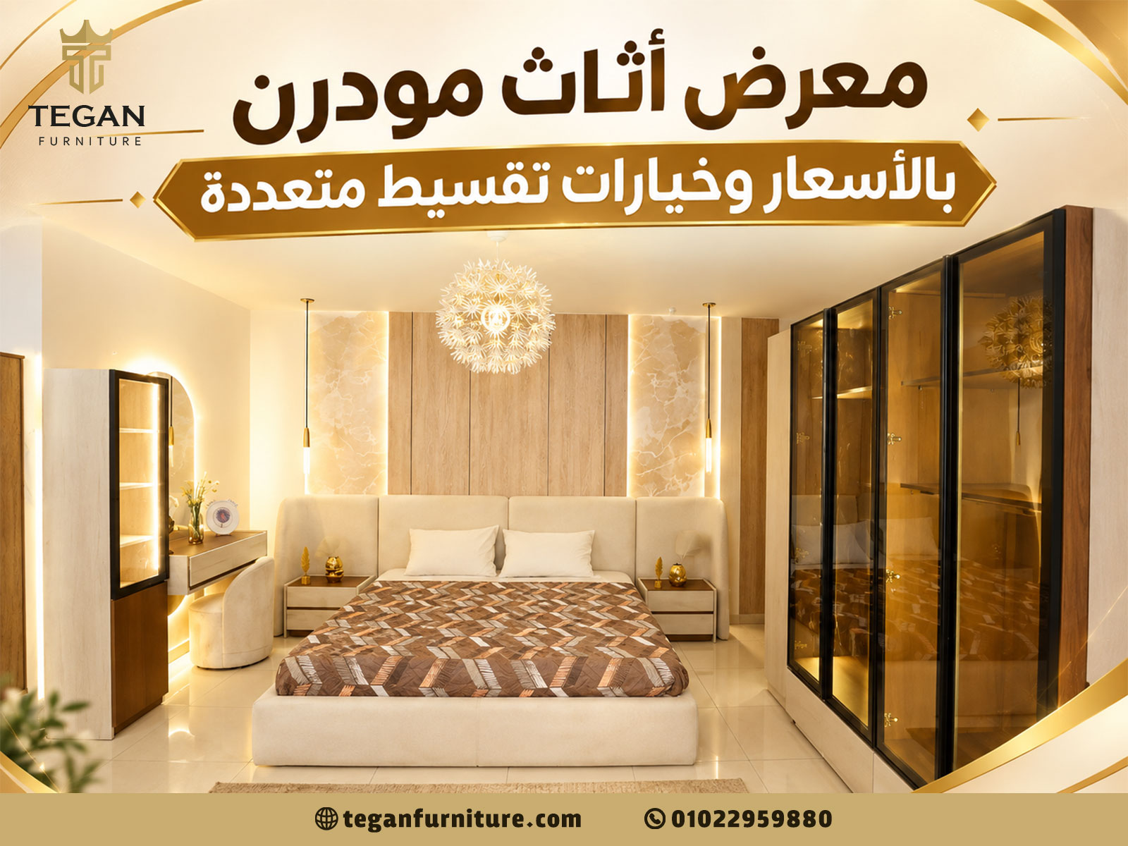 معرض أثاث مودرن بالأسعار وخيارات تقسيط متعددة
