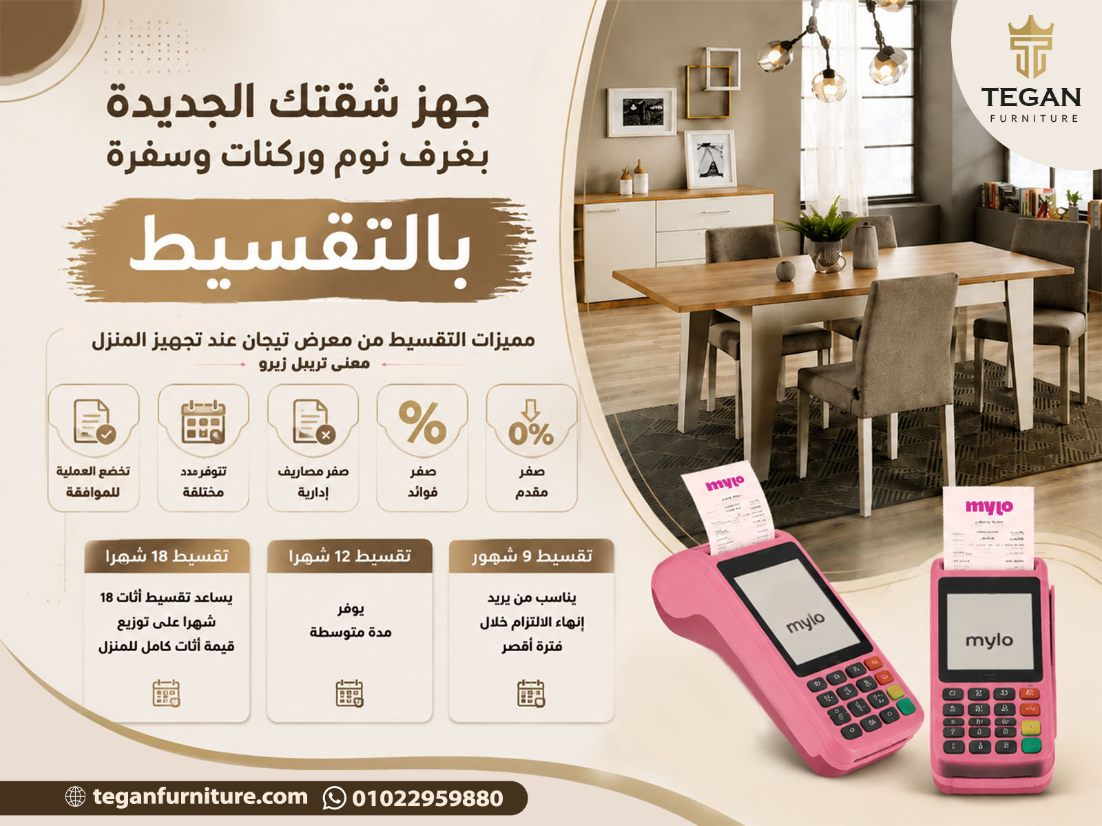 جهز شقتك الجديدة بغرف نوم وركنات وسفرة بالتقسيط