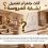 أثاث-جاهز-أم-تفصيل-لشقة-العروسة؟ (1)